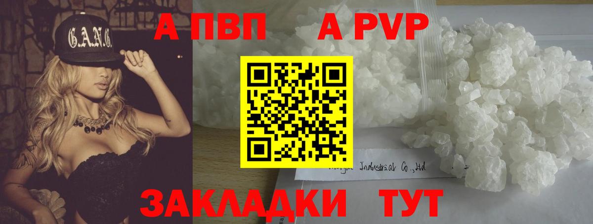 Таганрог  A-PVP СК КРИС  Alfa_PVP кристаллы  Вход с VPN 