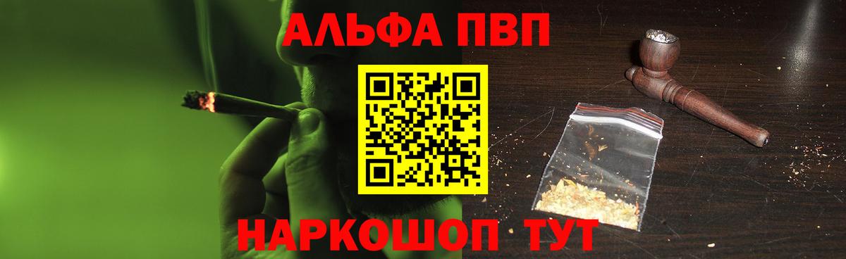 A-PVP кристаллы Таганрог