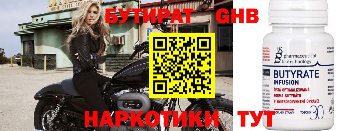 БУТИРАТ вода Таганрог