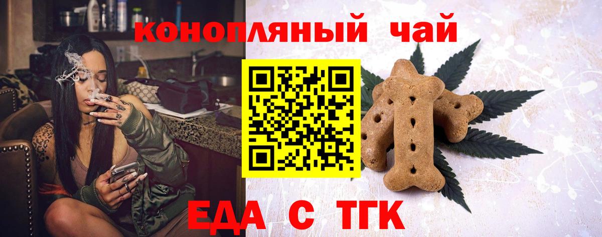 Еда ТГК конопля Таганрог