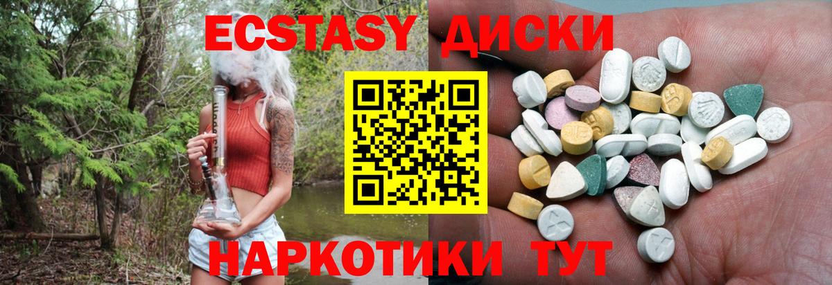 Экстази 280мг  Вход с VPN  Таганрог  Экстази mix 