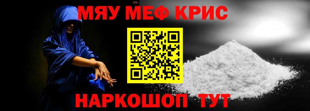 МЕФ кристаллы Таганрог