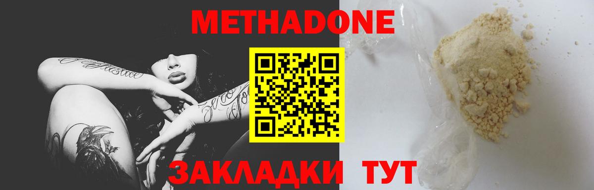 Таганрог  МЕТАДОН мёд  Вход с VPN  МЕТАДОН кристалл 